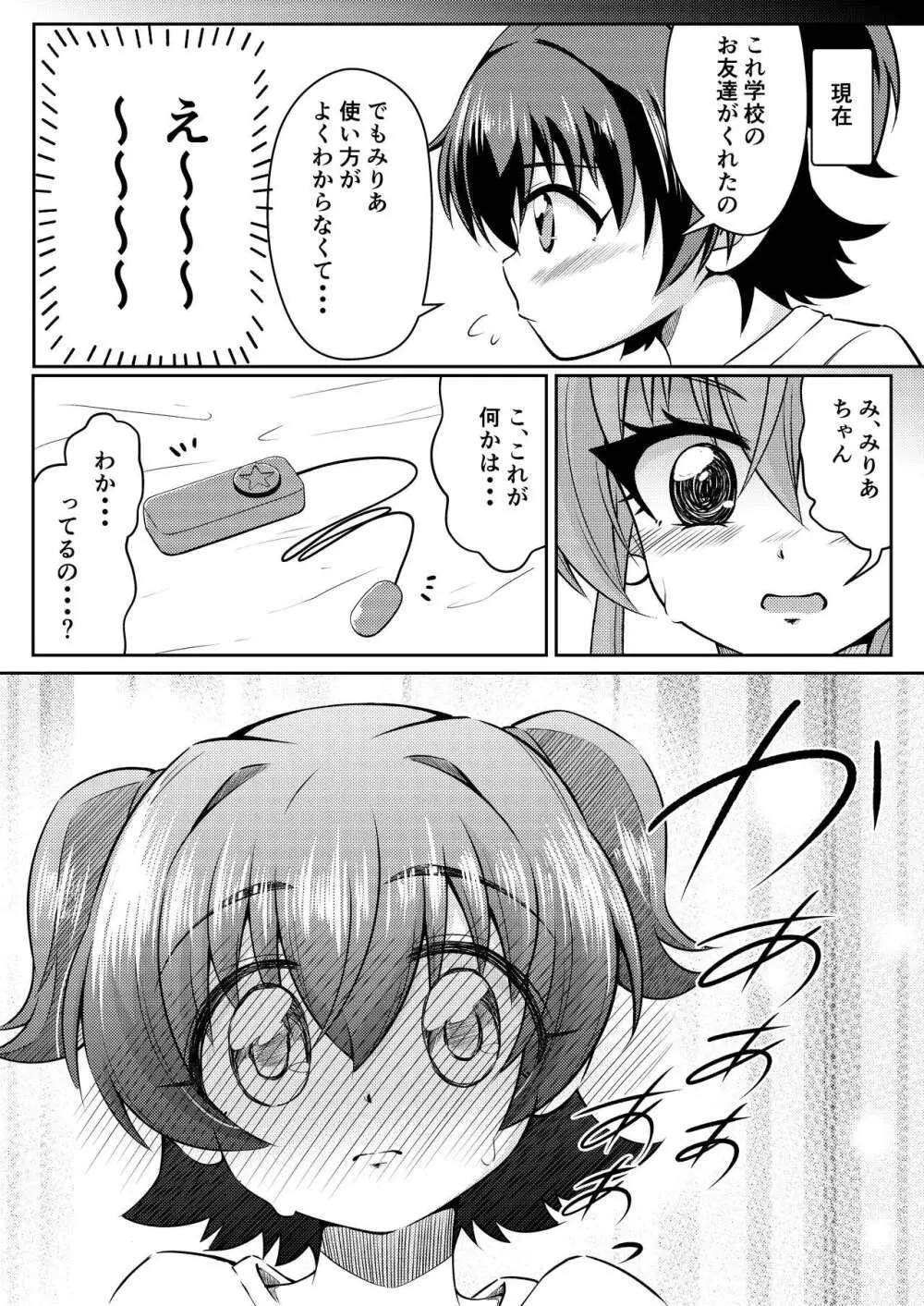 フレンチキス Page.5