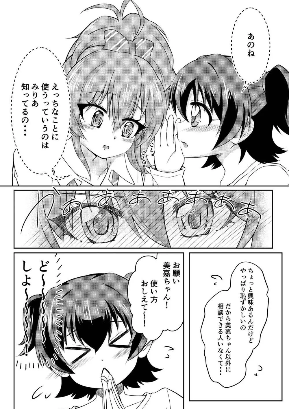 フレンチキス Page.6