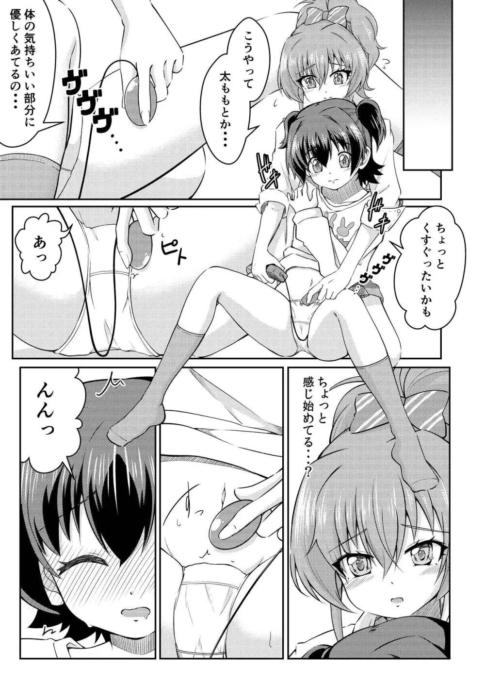 フレンチキス Page.7