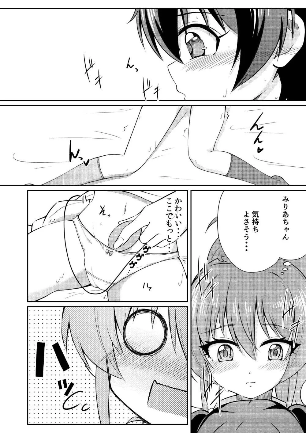 フレンチキス Page.8