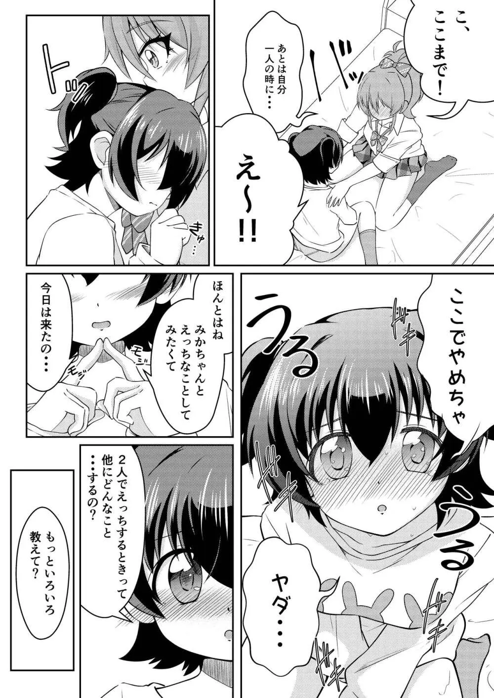 フレンチキス Page.9