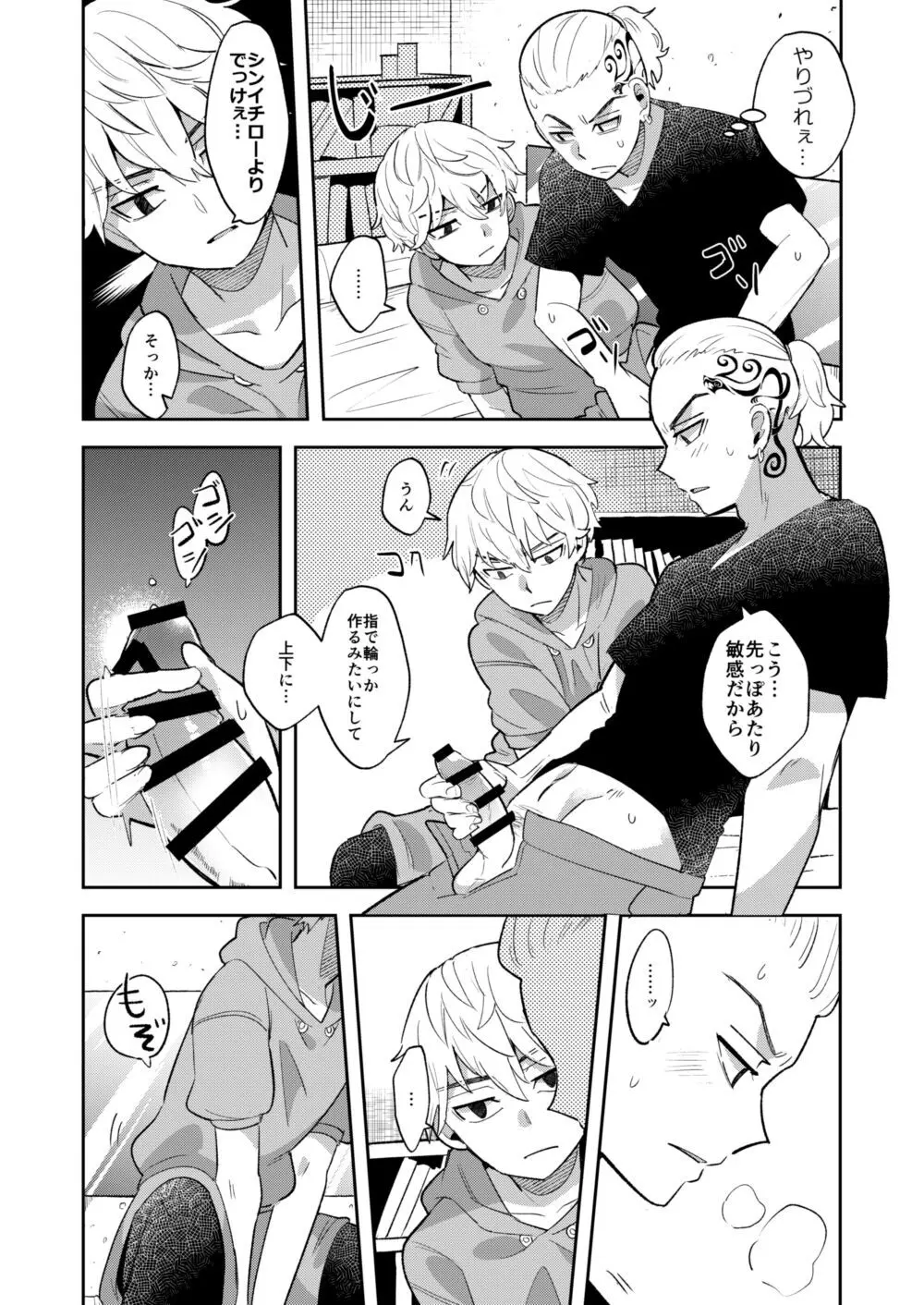 ドラマイ Page.4