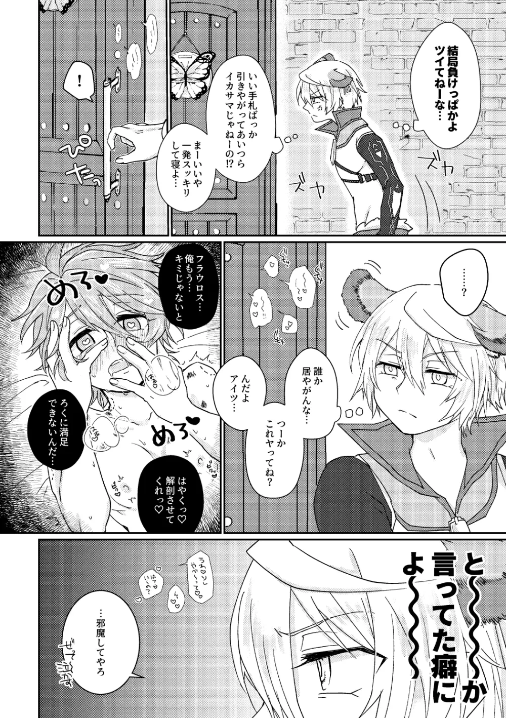 鏡3P本 フラウロス×アンドラスwith悪魔の鏡 Page.5