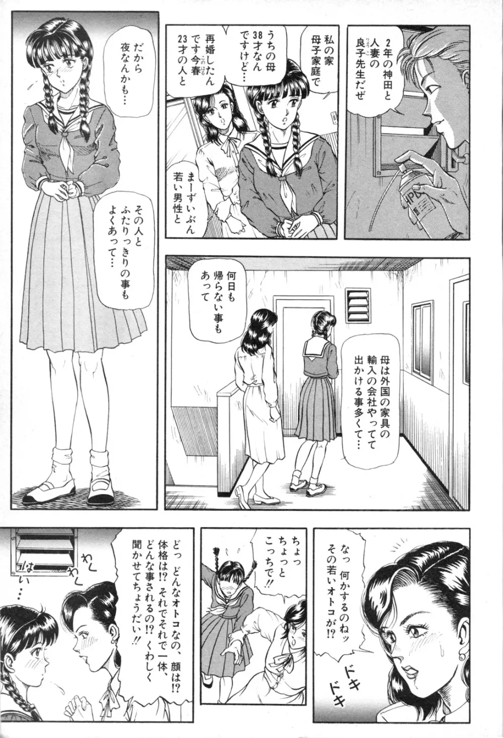 連続強姦ドールハウス Page.3