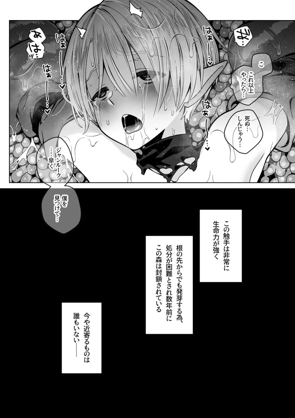 双子エルフの受難 Page.32