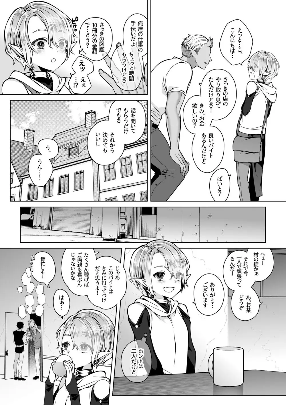 双子エルフの受難 Page.35