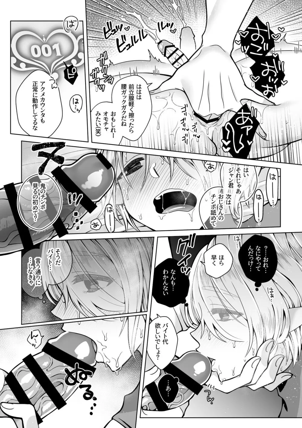 双子エルフの受難 Page.42