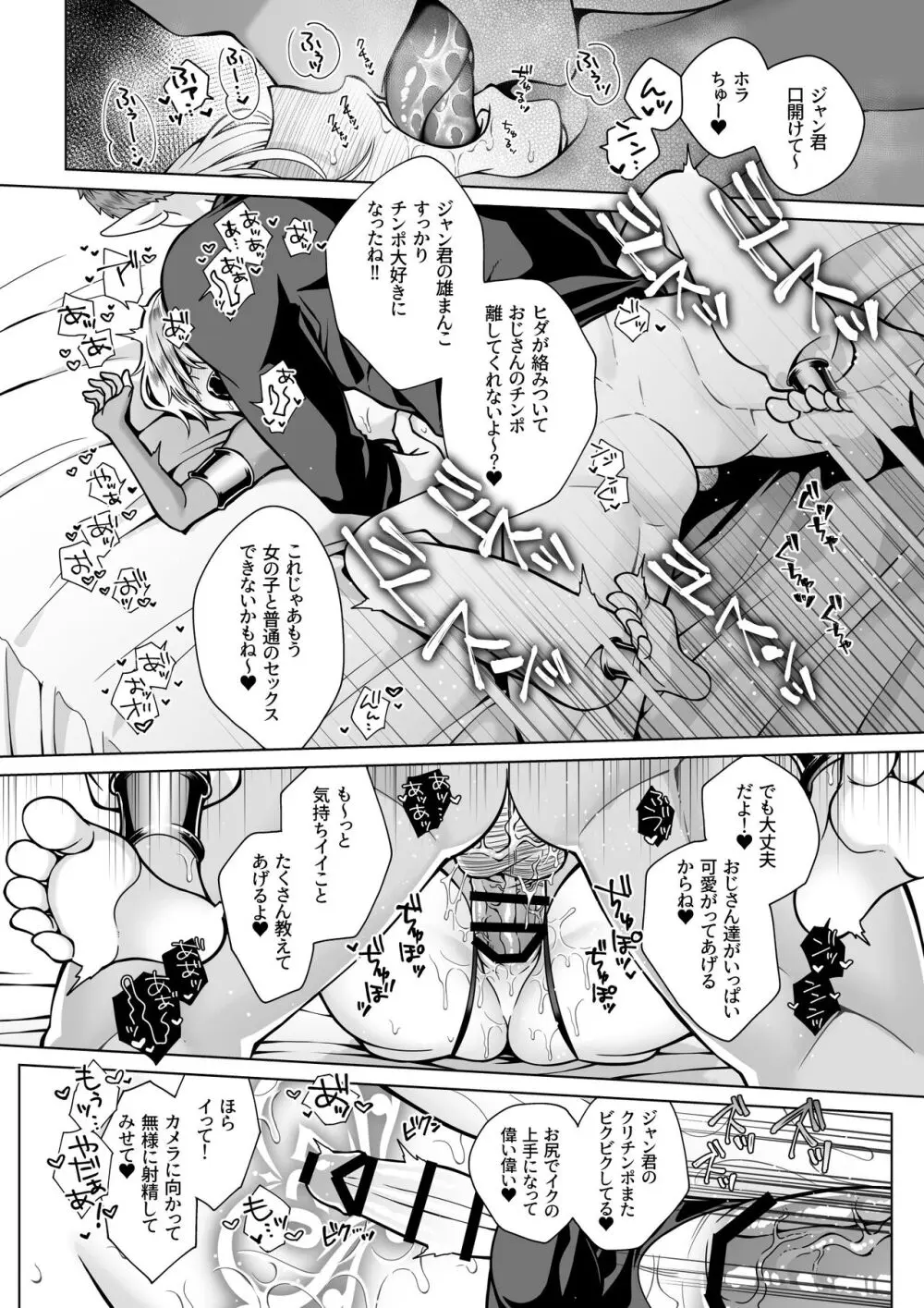 双子エルフの受難 Page.52