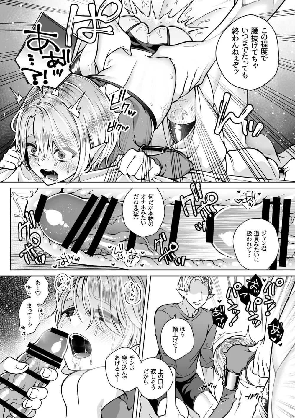 双子エルフの受難 Page.54