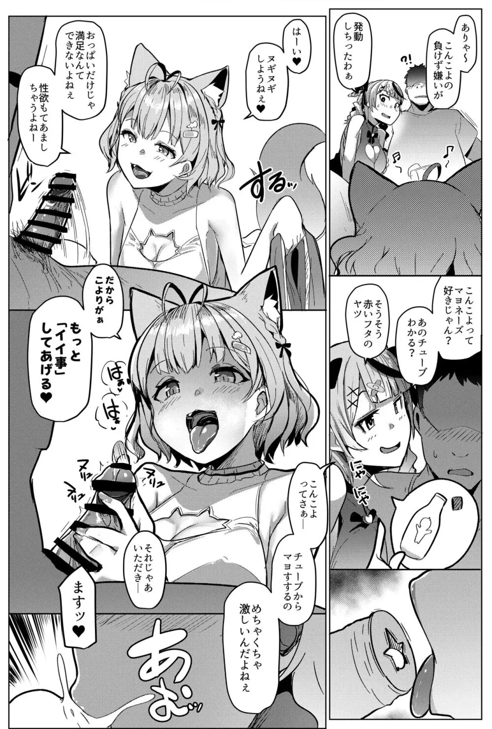 オスコラボ2 Page.6