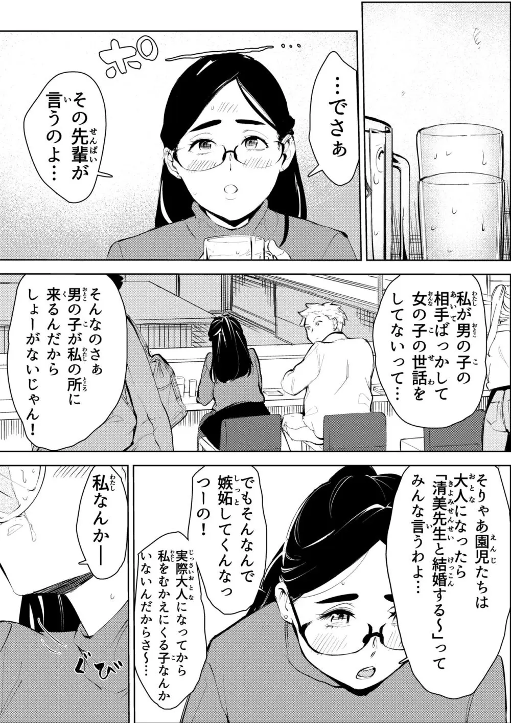 30歳保育士婚活パーティーで出会ったヤリモクに人生台無しにされる Page.11