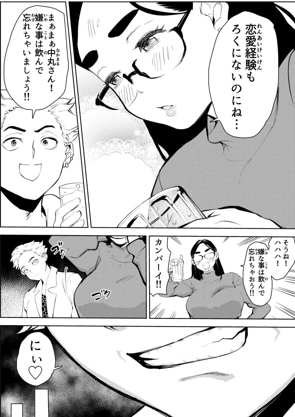 30歳保育士婚活パーティーで出会ったヤリモクに人生台無しにされる Page.12