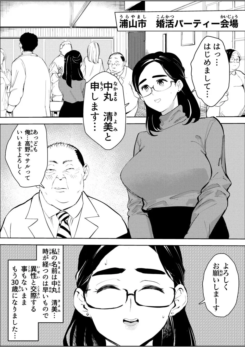 30歳保育士婚活パーティーで出会ったヤリモクに人生台無しにされる Page.2