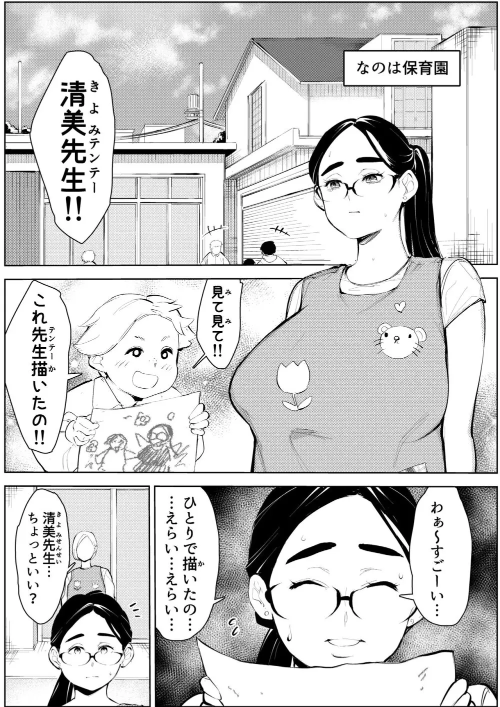 30歳保育士婚活パーティーで出会ったヤリモクに人生台無しにされる Page.25