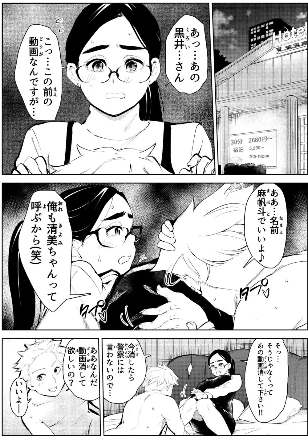 30歳保育士婚活パーティーで出会ったヤリモクに人生台無しにされる Page.27