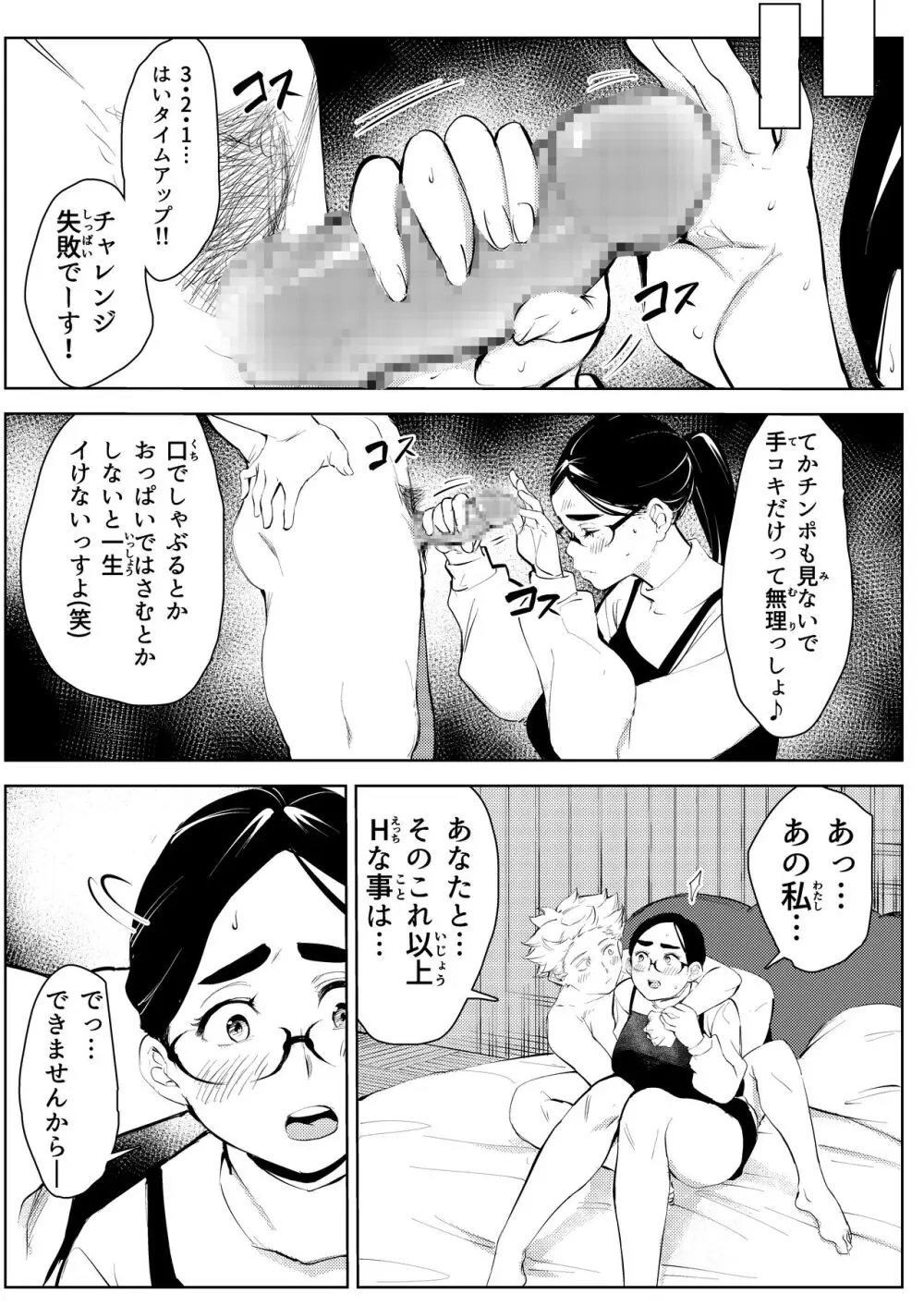 30歳保育士婚活パーティーで出会ったヤリモクに人生台無しにされる Page.29