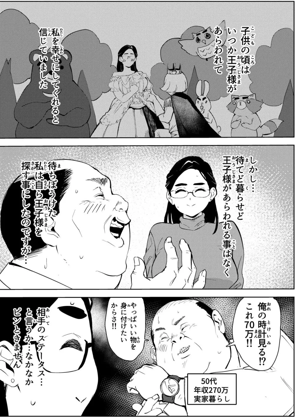 30歳保育士婚活パーティーで出会ったヤリモクに人生台無しにされる Page.3