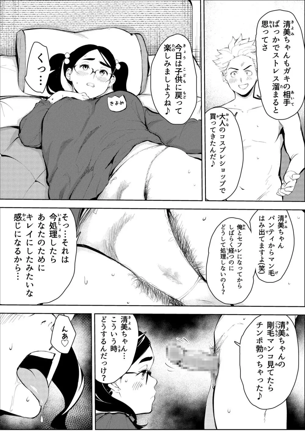 30歳保育士婚活パーティーで出会ったヤリモクに人生台無しにされる Page.34