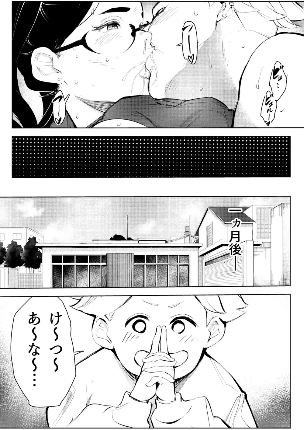 30歳保育士婚活パーティーで出会ったヤリモクに人生台無しにされる Page.38