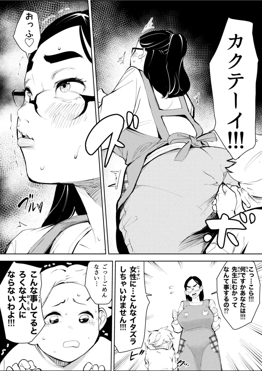 30歳保育士婚活パーティーで出会ったヤリモクに人生台無しにされる Page.39