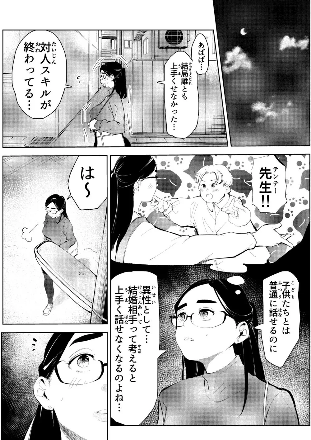 30歳保育士婚活パーティーで出会ったヤリモクに人生台無しにされる Page.6