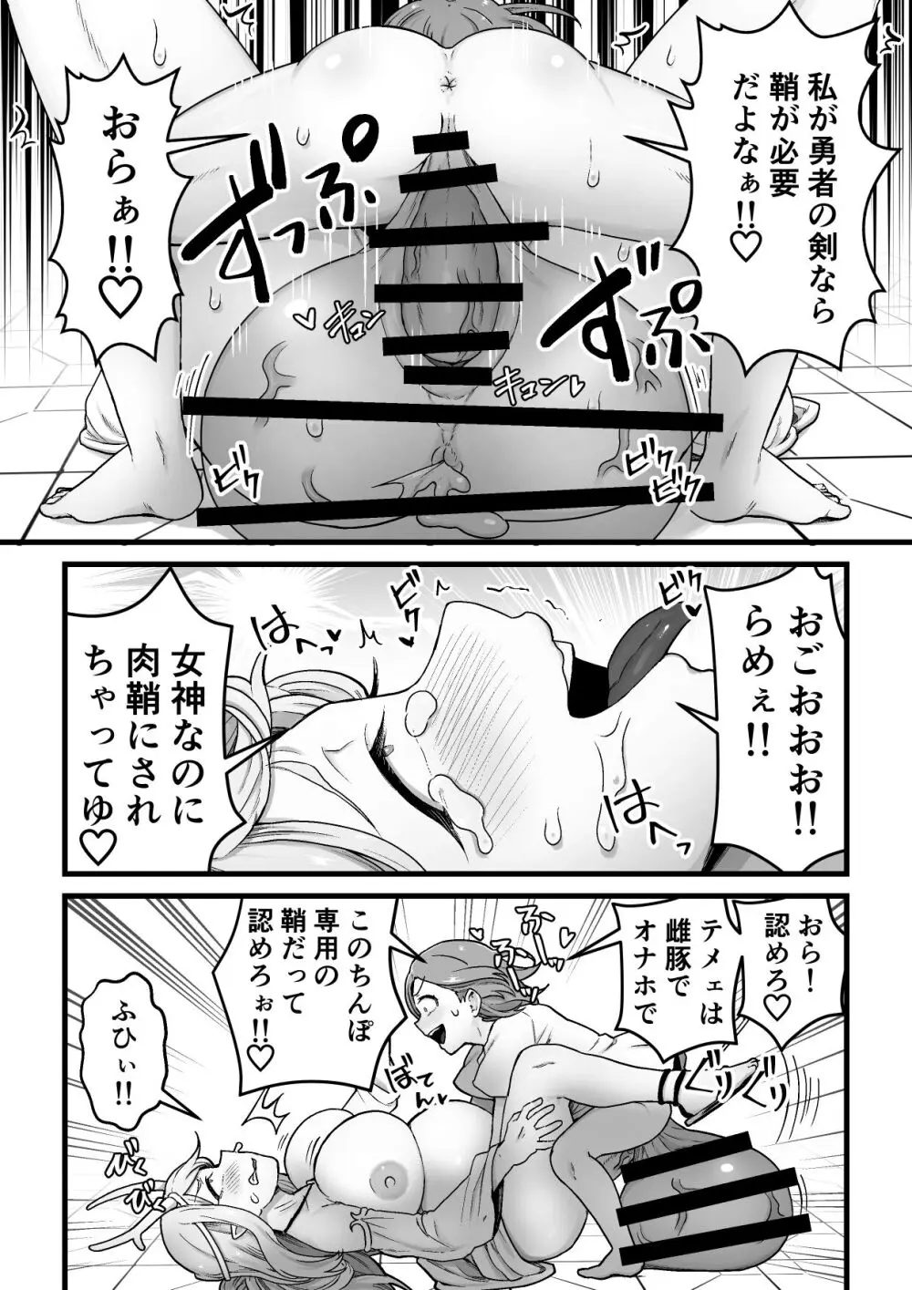 欲求不満堕女神【ふたなりちんぽソード】を授けます Page.26