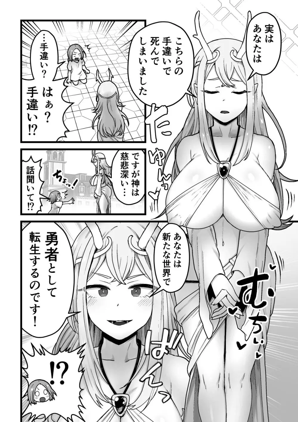 欲求不満堕女神【ふたなりちんぽソード】を授けます Page.3