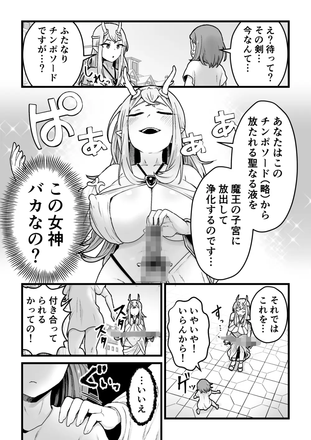 欲求不満堕女神【ふたなりちんぽソード】を授けます Page.5