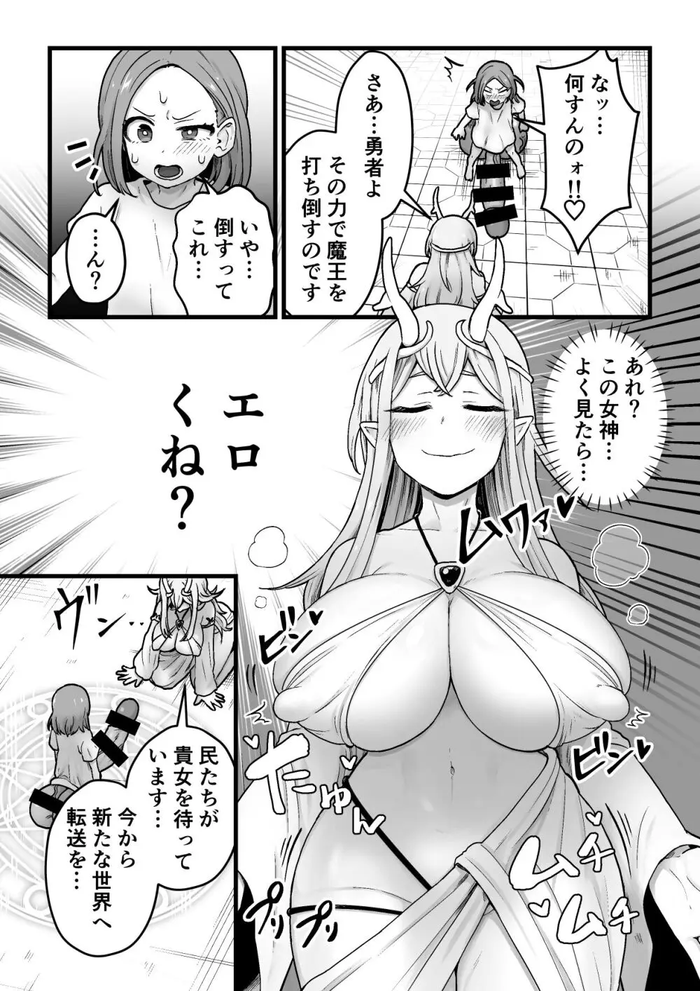 欲求不満堕女神【ふたなりちんぽソード】を授けます Page.8