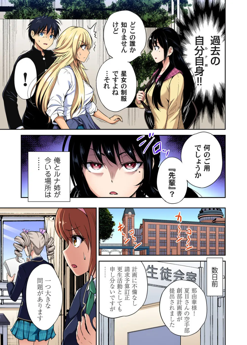 俺得修学旅行～男は女装した俺だけ!! キャラクターエピソード 01-05 Page.109