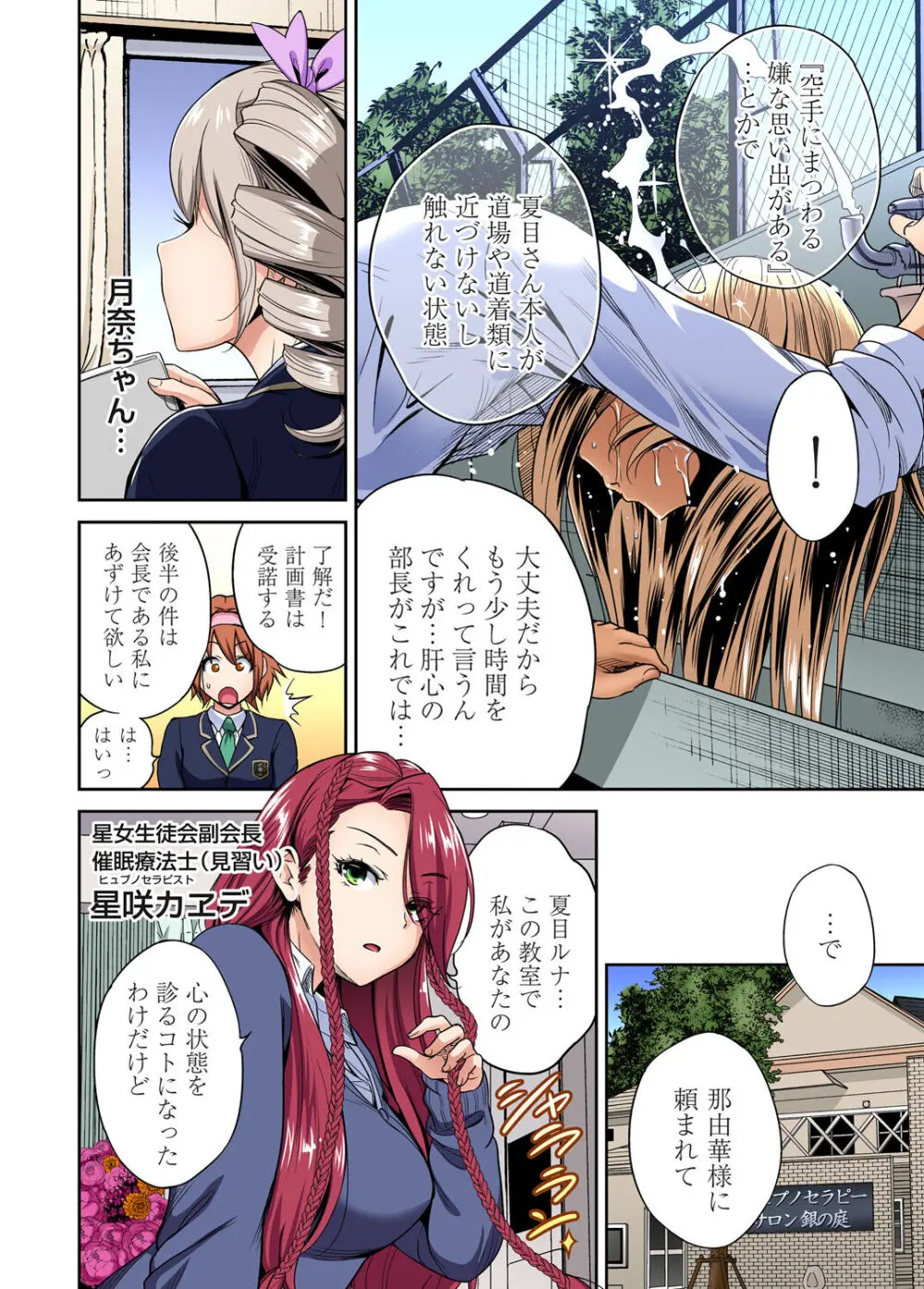 俺得修学旅行～男は女装した俺だけ!! キャラクターエピソード 01-05 Page.110