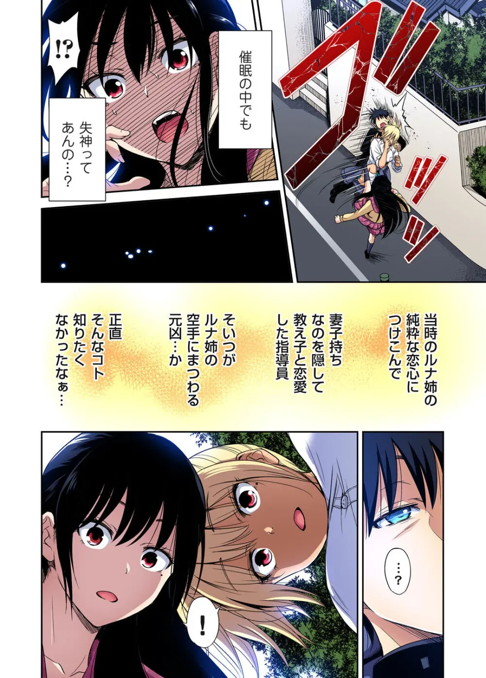 俺得修学旅行～男は女装した俺だけ!! キャラクターエピソード 01-05 Page.118