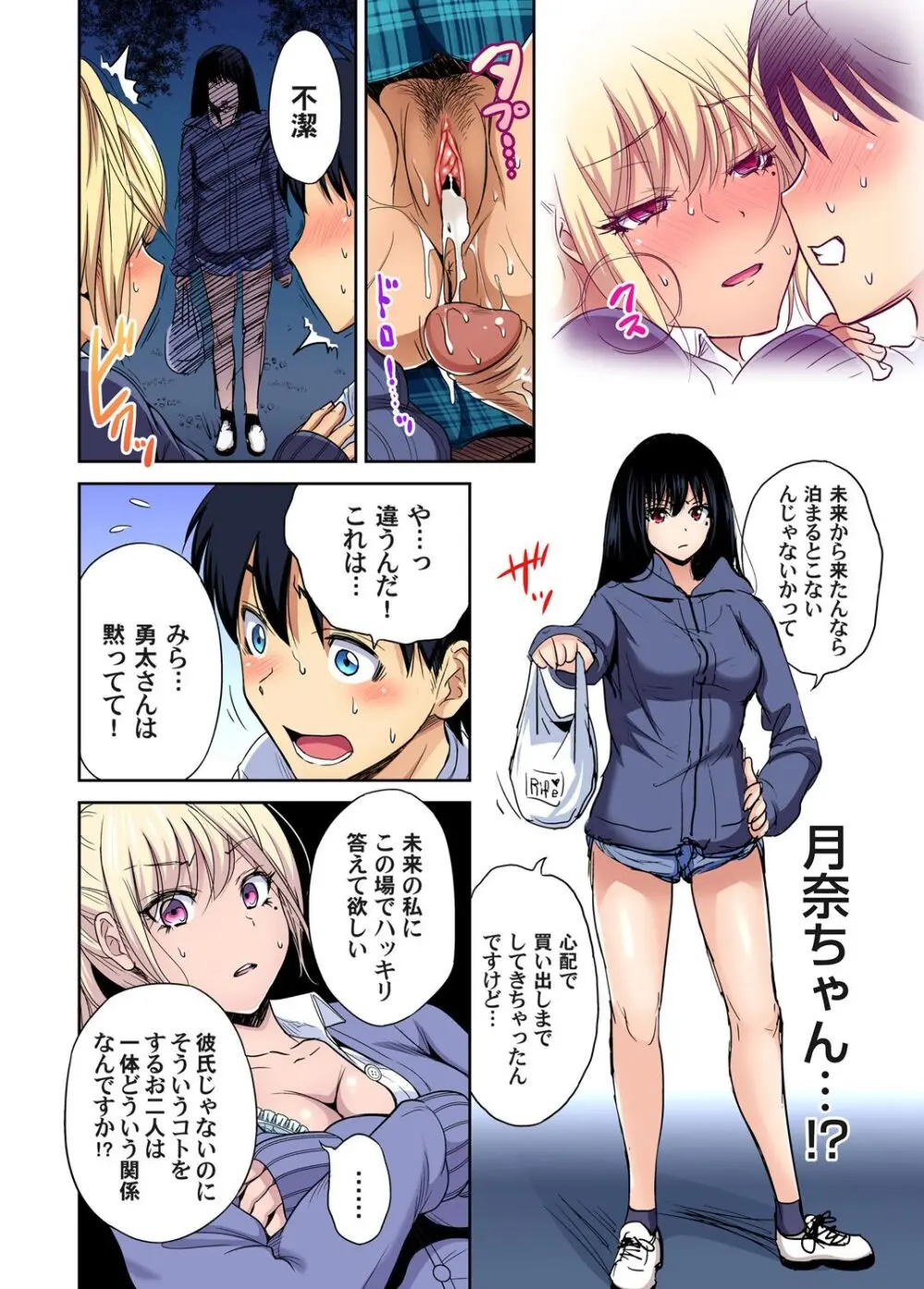 俺得修学旅行～男は女装した俺だけ!! キャラクターエピソード 01-05 Page.134