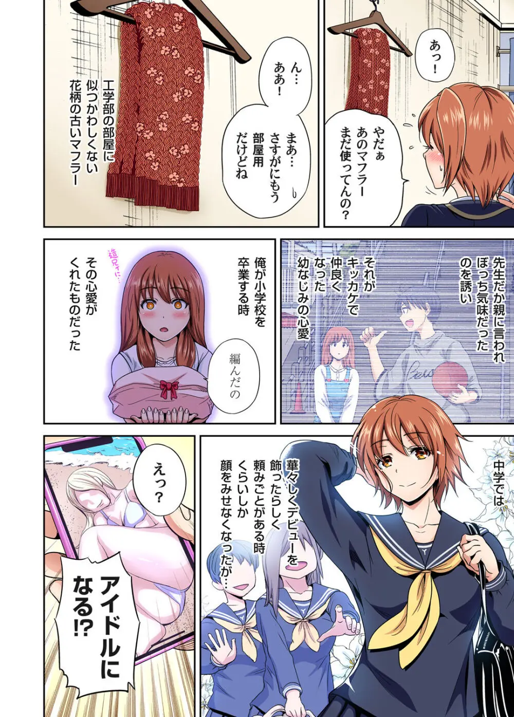 俺得修学旅行～男は女装した俺だけ!! キャラクターエピソード 01-05 Page.31