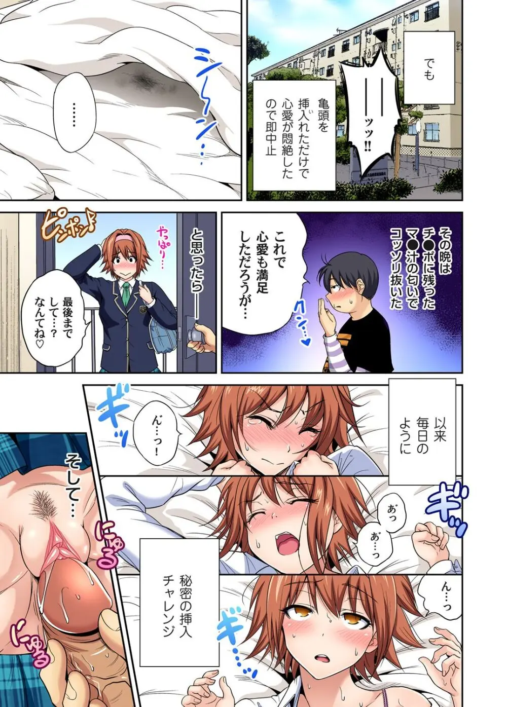 俺得修学旅行～男は女装した俺だけ!! キャラクターエピソード 01-05 Page.42