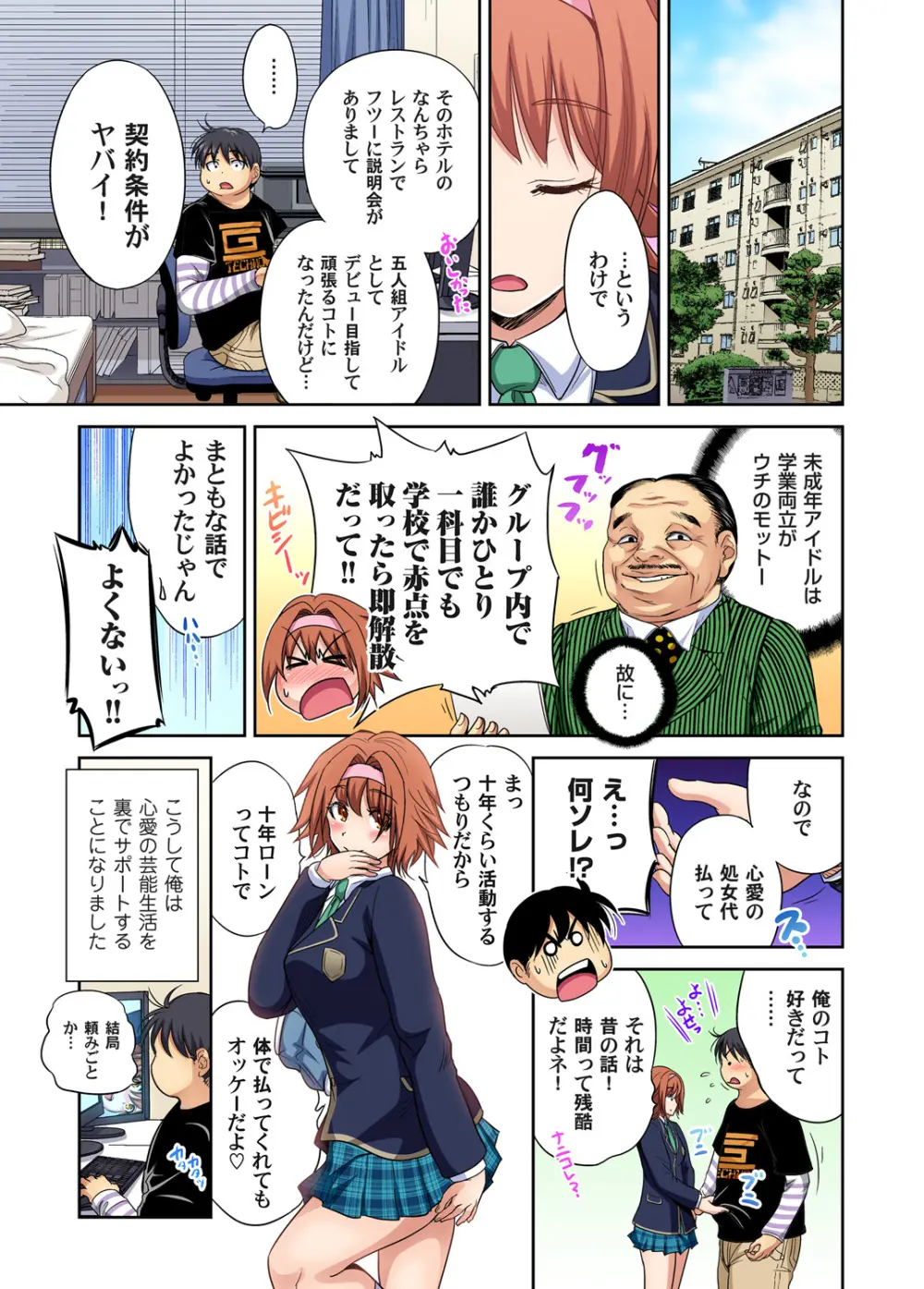 俺得修学旅行～男は女装した俺だけ!! キャラクターエピソード 01-05 Page.53