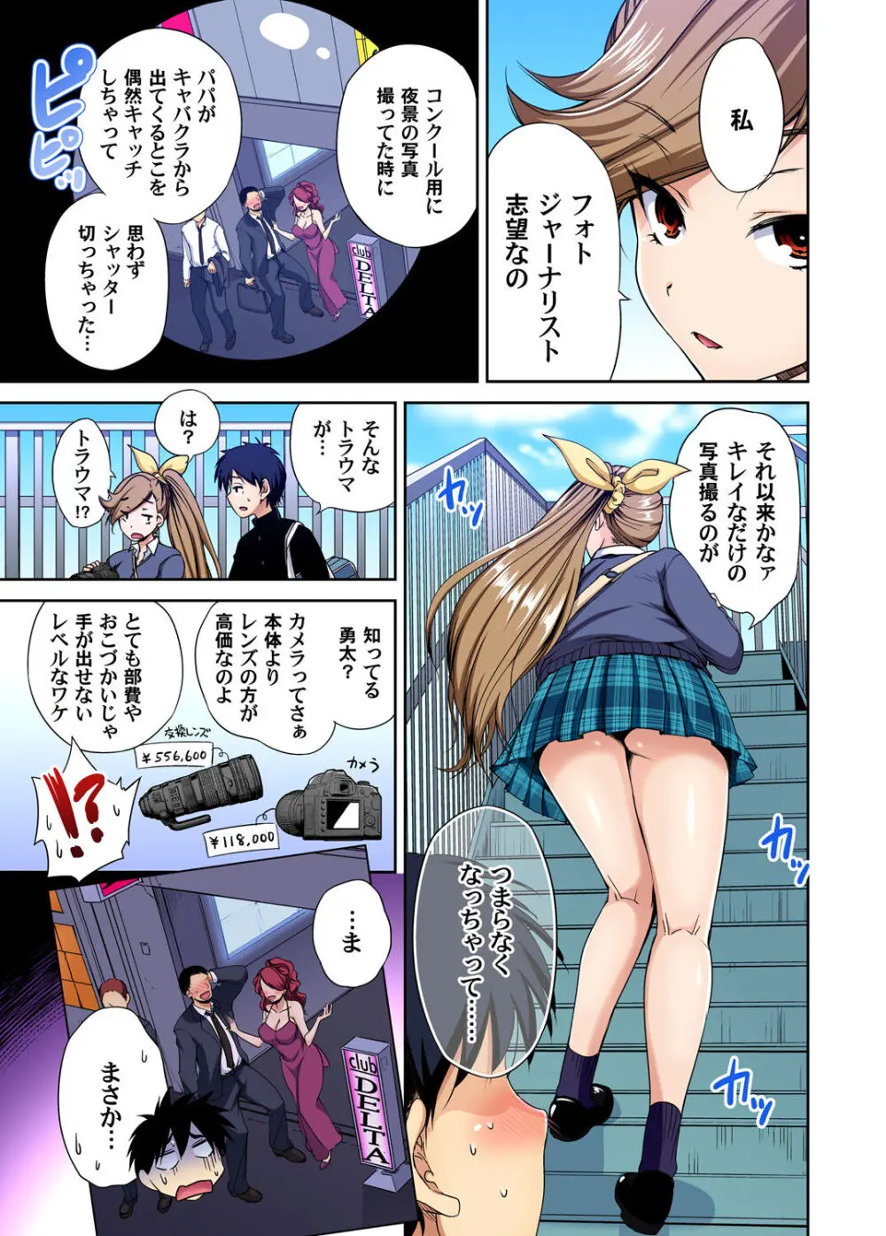 俺得修学旅行～男は女装した俺だけ!! キャラクターエピソード 01-05 Page.84