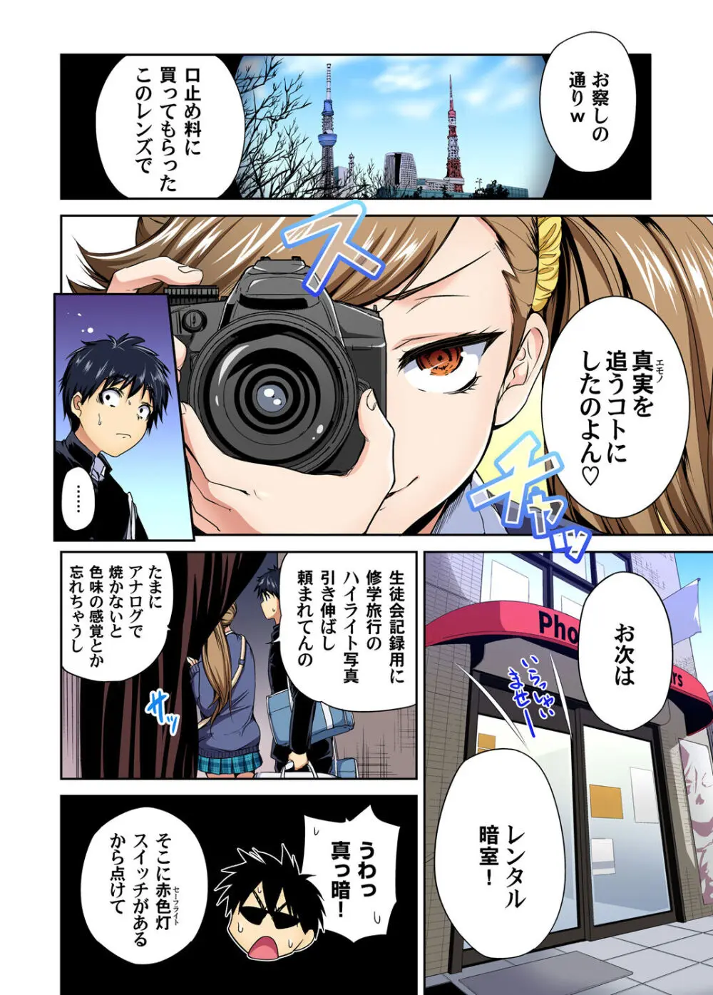 俺得修学旅行～男は女装した俺だけ!! キャラクターエピソード 01-05 Page.85