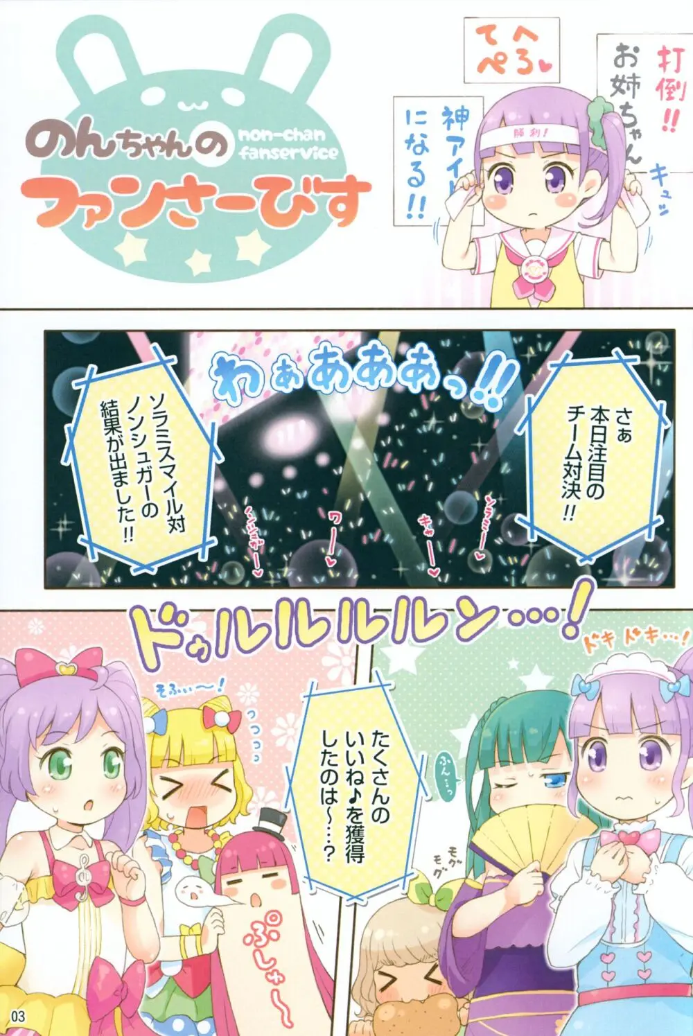 のんちゃんのファンさーびす Page.2