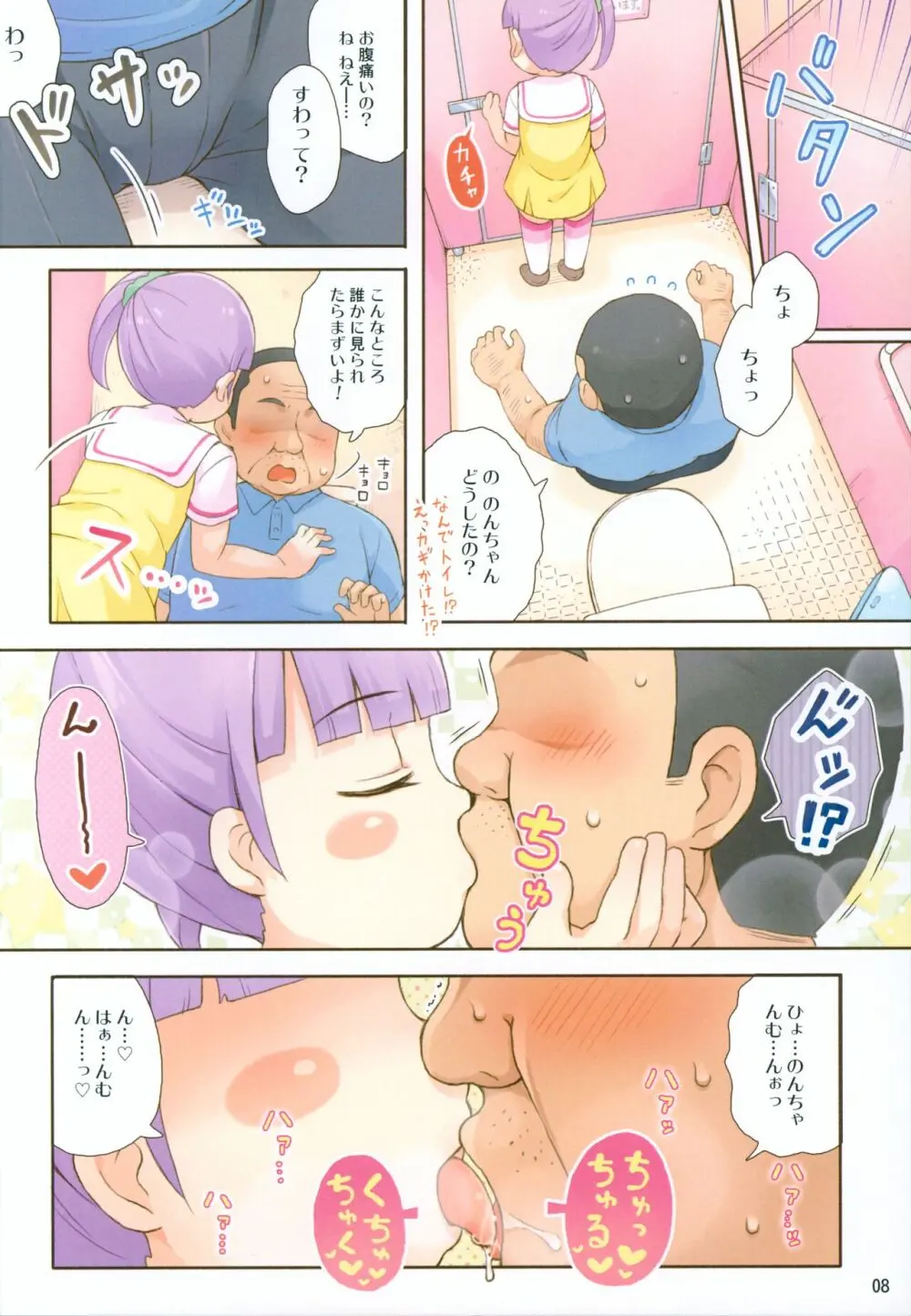 のんちゃんのファンさーびす Page.7