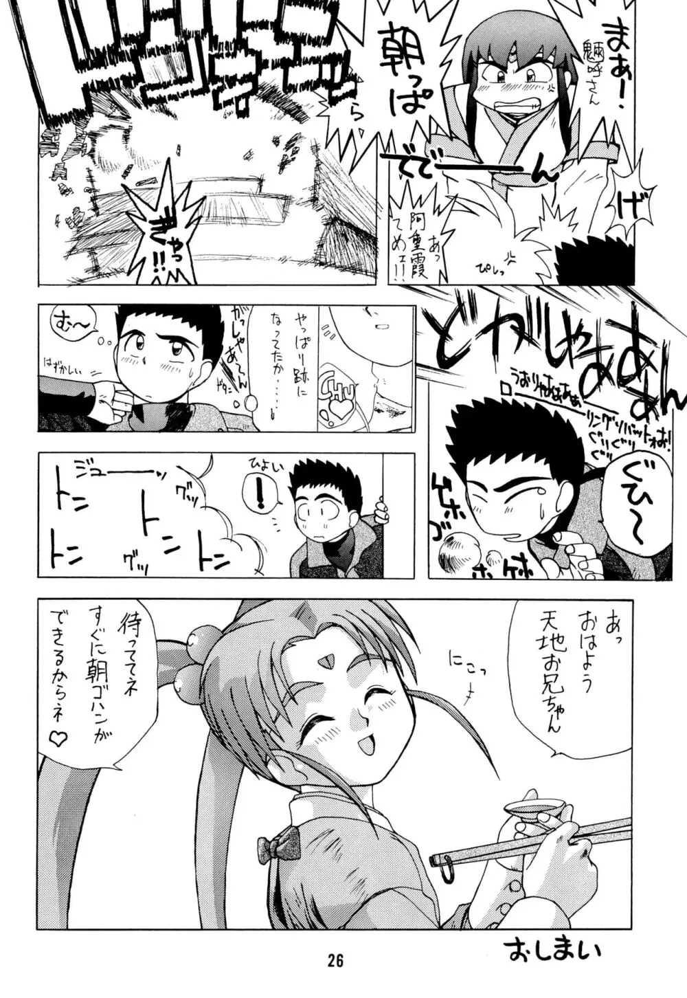 無用野郎AチームGORGEOUS Page.30