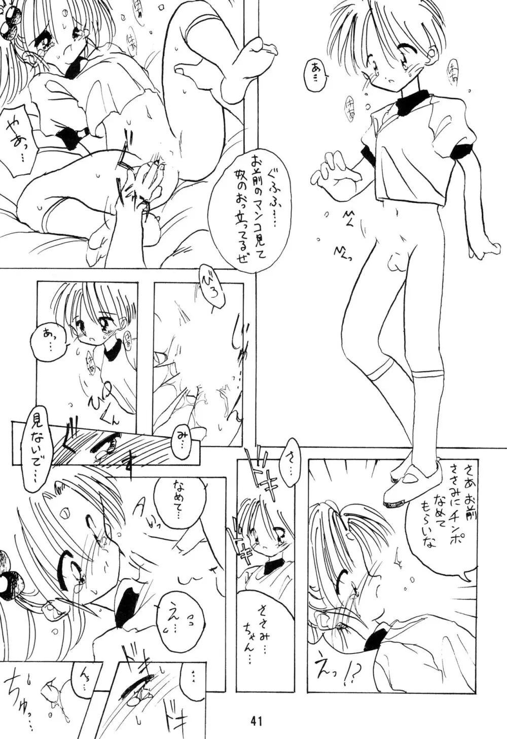 無用野郎AチームGORGEOUS Page.45