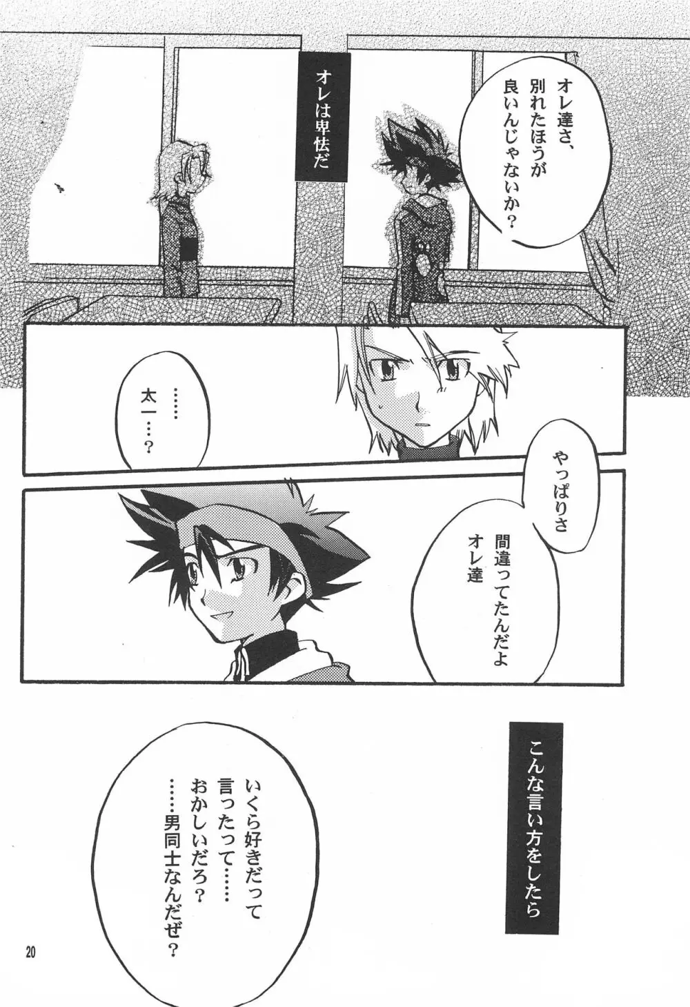 うつくしきさまざまの夢 Page.22