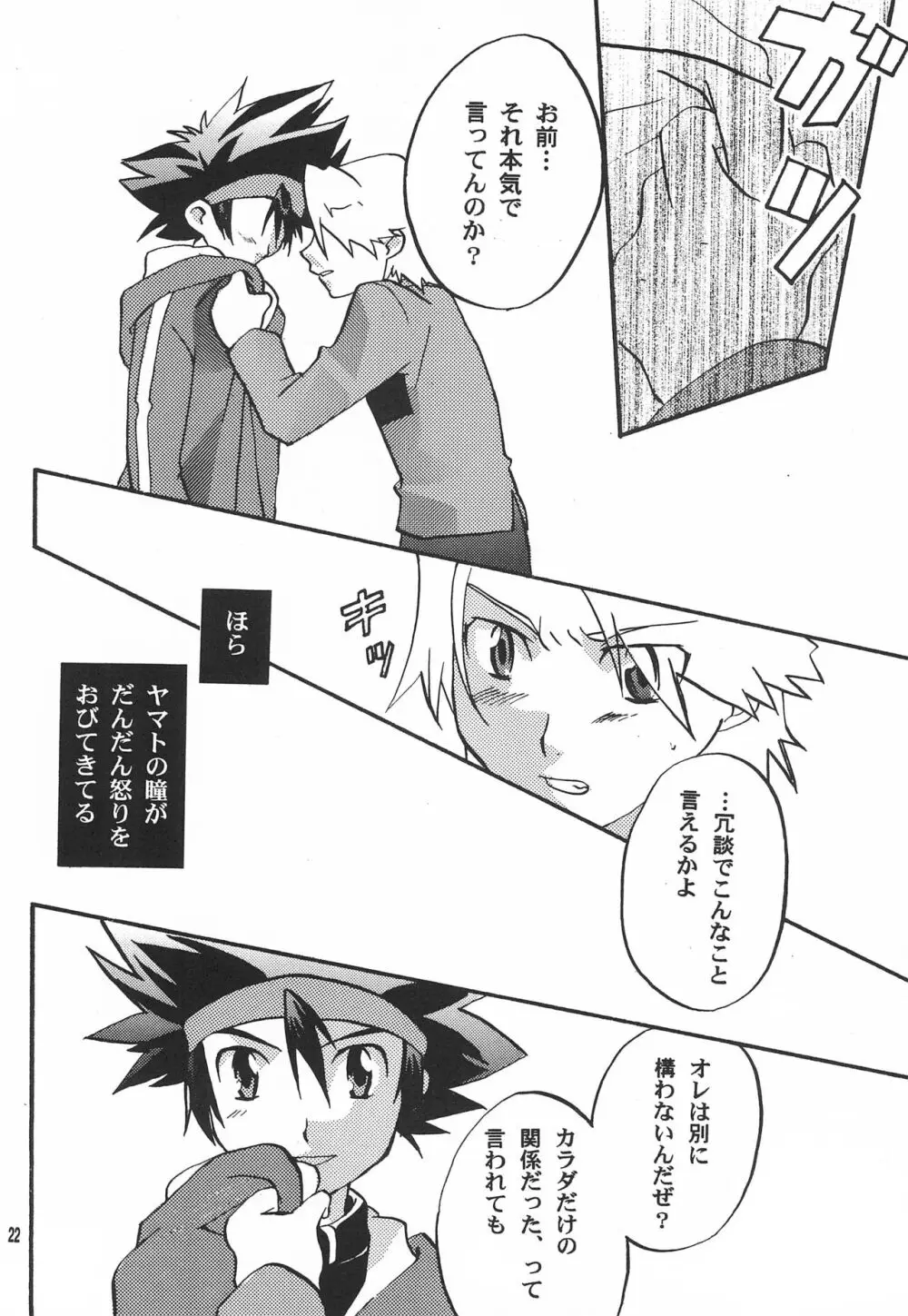 うつくしきさまざまの夢 Page.24