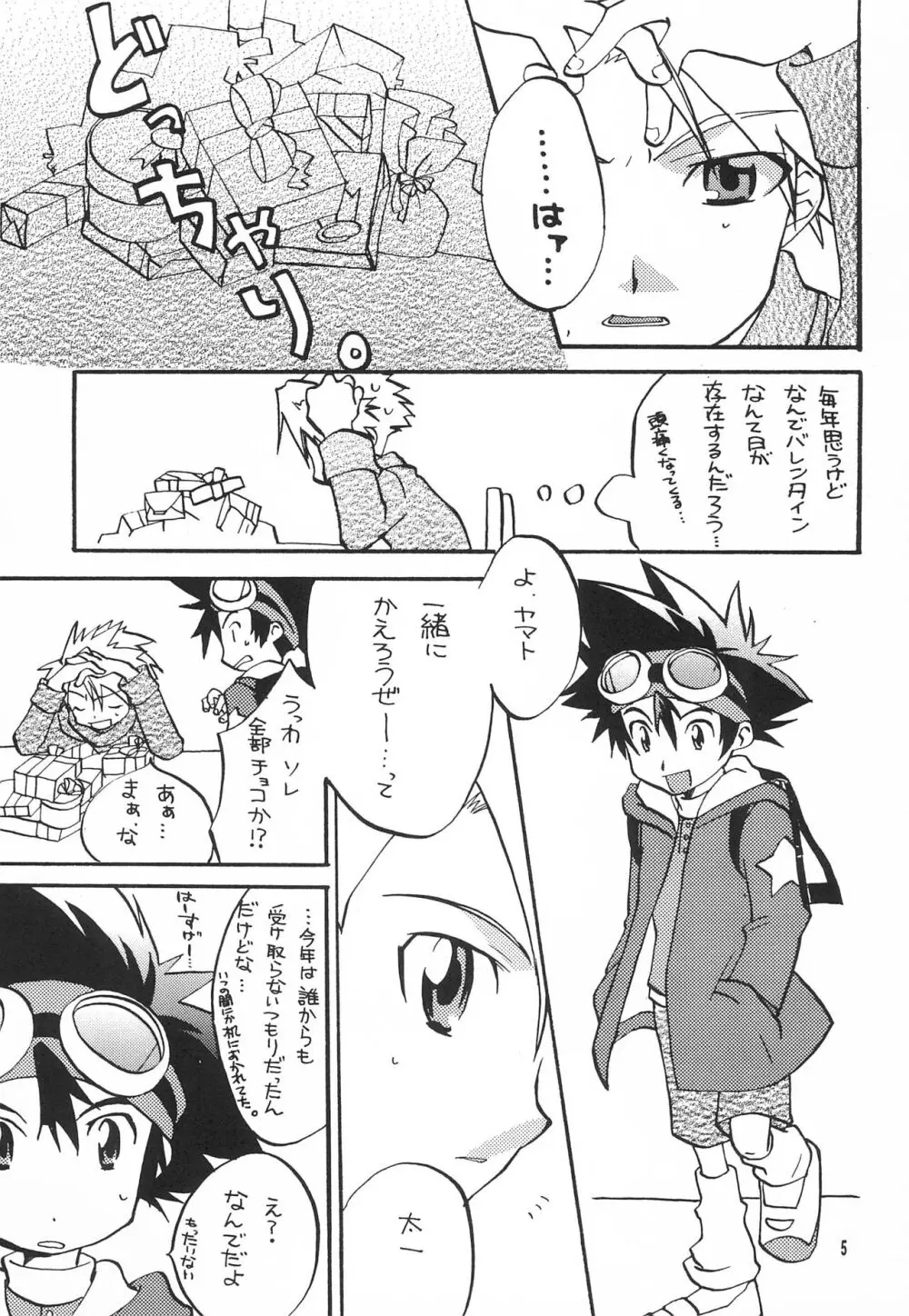 うつくしきさまざまの夢 Page.7