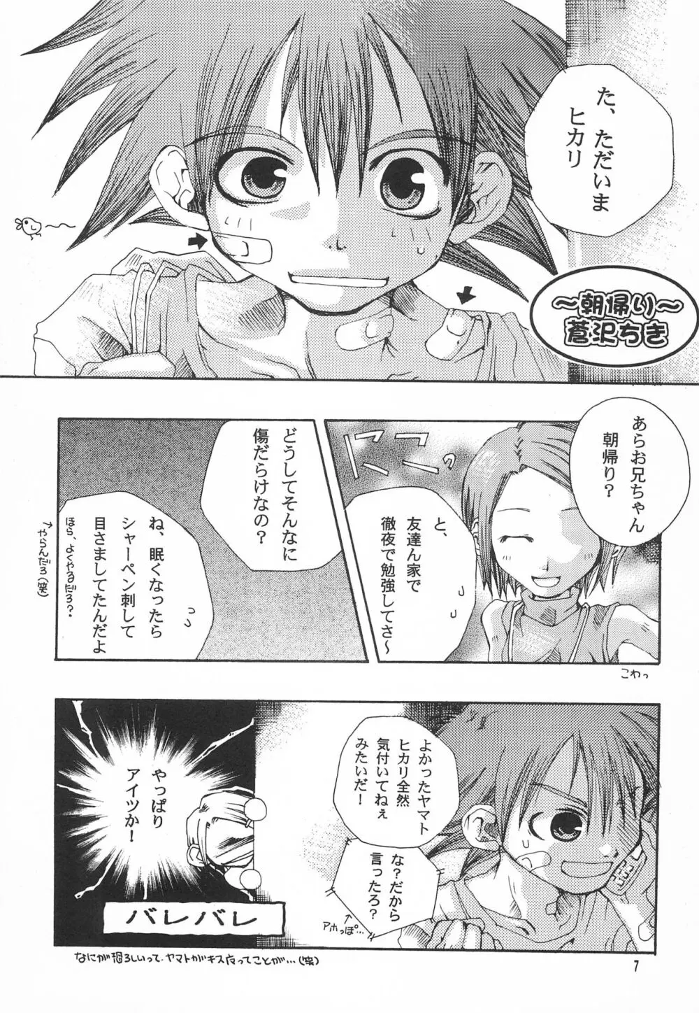 うつくしきさまざまの夢 Page.9