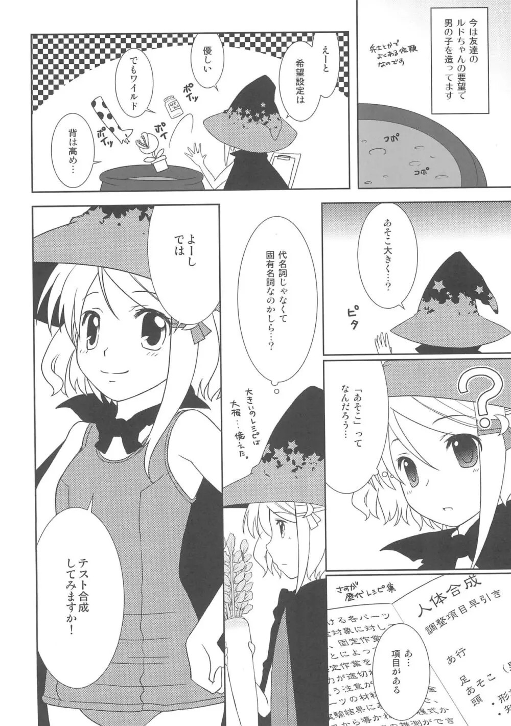 すきすく! Page.8