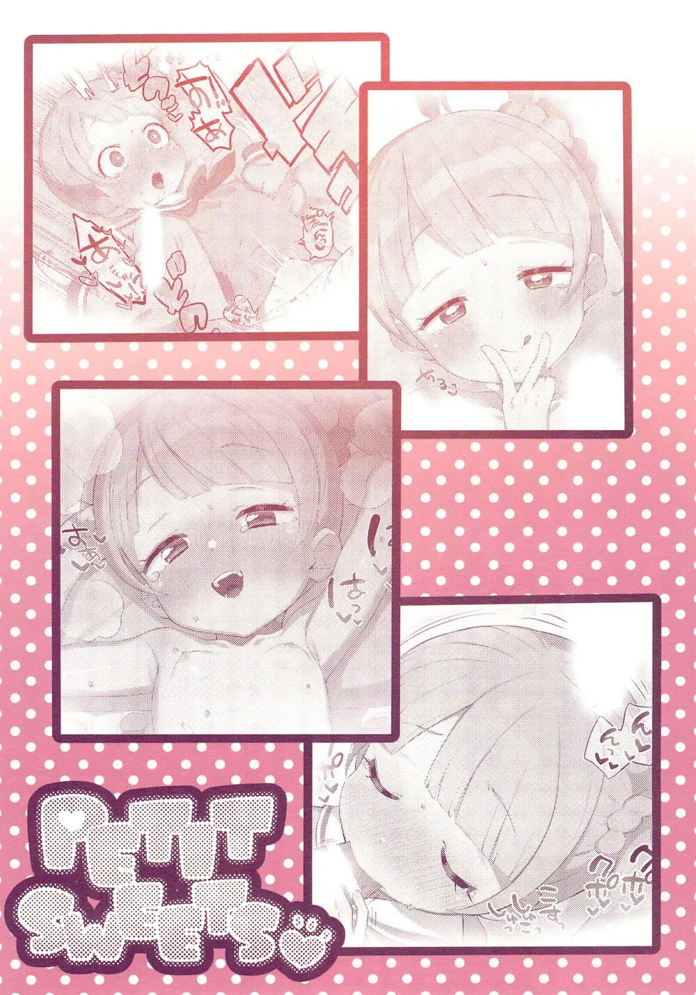 真中のん PETITSWEETS Page.24