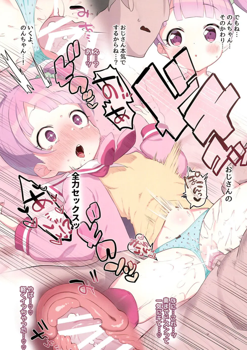 真中のん PETITSWEETS Page.8