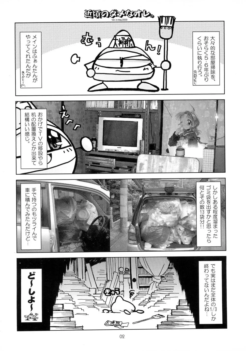 Cレヴォ27紙 Lv.2 Page.2